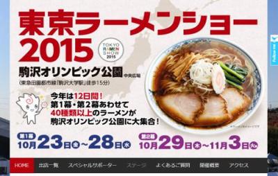 東京ラーメンショー