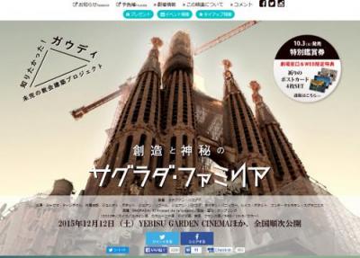 創造と神秘のサグラダ・ファミリア