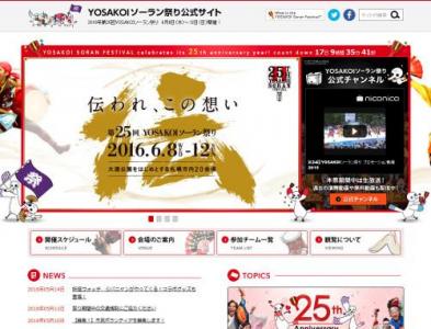 YOSAKOIソーラン祭り