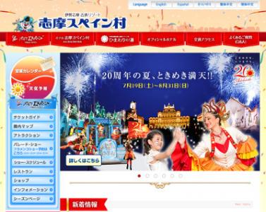 志摩スペイン村