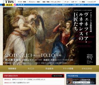 「アカデミア美術館所蔵・ヴェネツィア・ルネサンスの巨匠たち