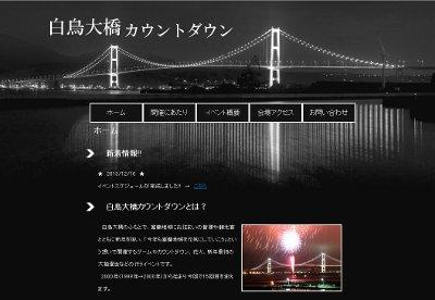 白鳥大橋カウントダウン