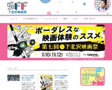 下北沢映画祭