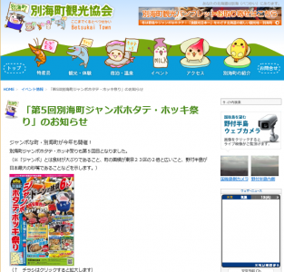 第5回別海町ジャンボホタテ・ホッキ祭り