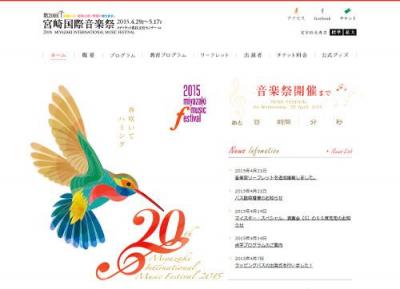 宮崎国際音楽祭