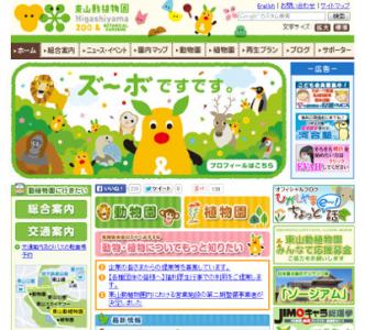東山動植物園ナイトZOO