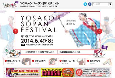 YOSAKOIソーラン祭り
