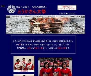 とうかさん大祭