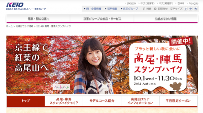 高尾・陣馬スタンプハイク