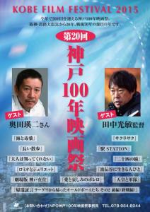 第20回神戸100年映画祭