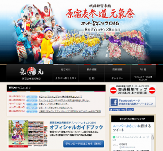 原宿表参道元氣祭スーパーよさこい