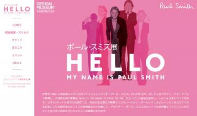 ポール・スミス展