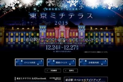 東京ミチテラス