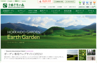 十勝千年の森