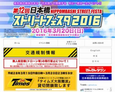 日本橋ストリートフェスタ