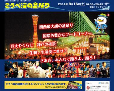 こうべ海の盆踊り