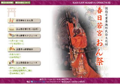春日若宮おん祭