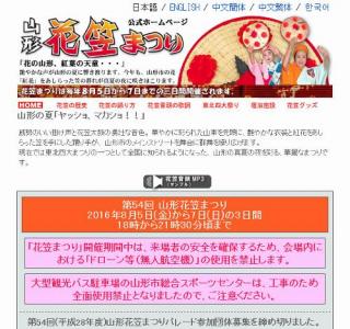 山形花笠まつり