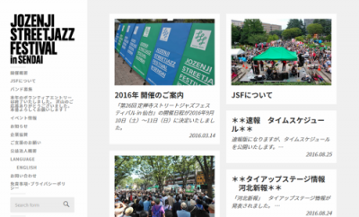 定禅寺ストリートジャズフェスティバル