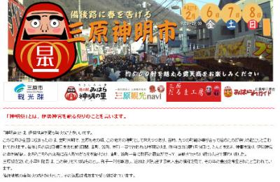 三原神明市