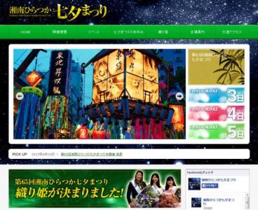 湘南ひらつか七夕まつり