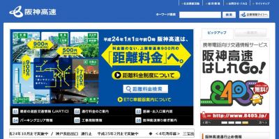 阪神高速