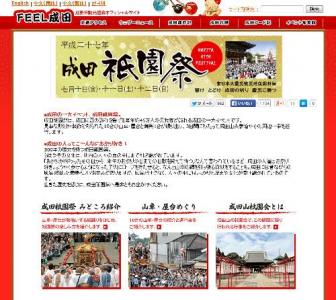 成田祇園祭