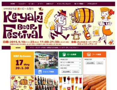 けやきひろば秋のビール祭り