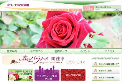 花フェスタ記念公園・春のバラまつり