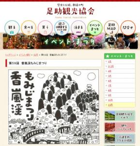 香嵐渓もみじまつり