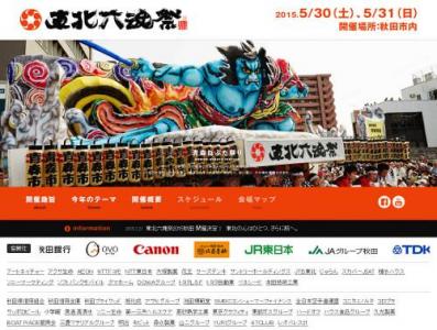 東北六魂祭