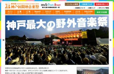 神戸新開地音楽祭