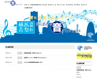 横浜音祭り2016・街に広がる音プロジェクト