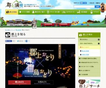 郡上おどり