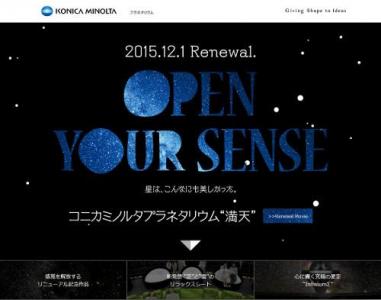 コニカミノルタプラネタリウム・満天