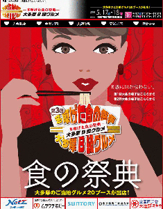 Ｂ級グルメ