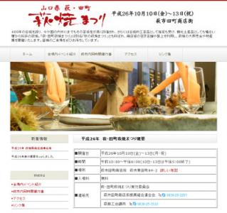 萩・田町萩焼まつり