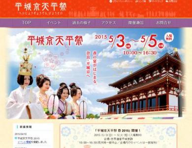 平城京天平祭