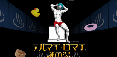 テルマエロマエ