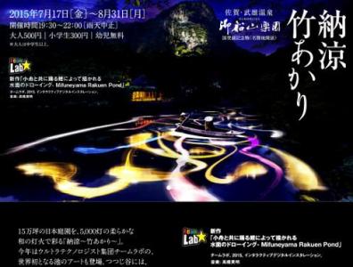 御船山楽園納涼竹あかり