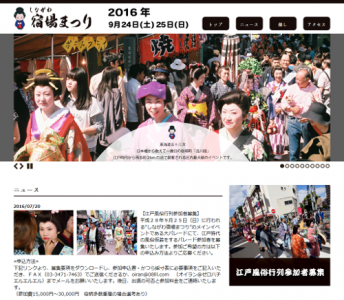 しながわ宿場まつり