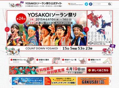 YOSAKOIソーラン祭り