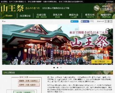 日枝神社・山王祭