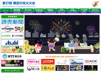 隅田川花火大会