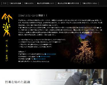 たけた竹灯籠・竹楽