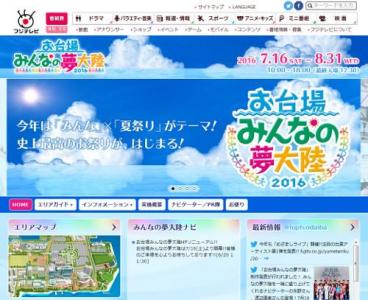 お台場みんなの夢大陸