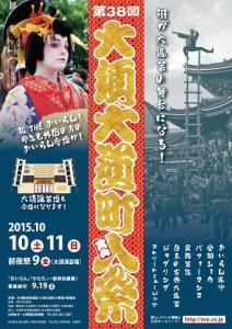 大須大道町人祭