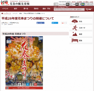 花巻まつり