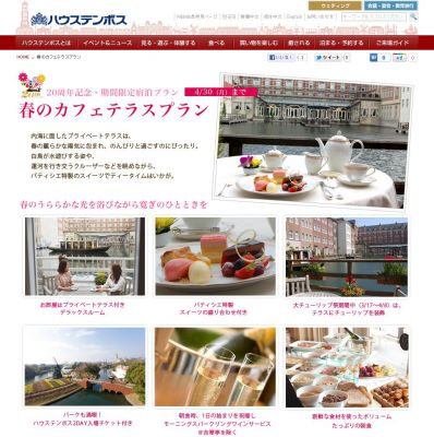 春のカフェテラスプラン