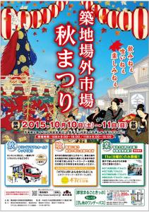 築地場外市場秋まつり